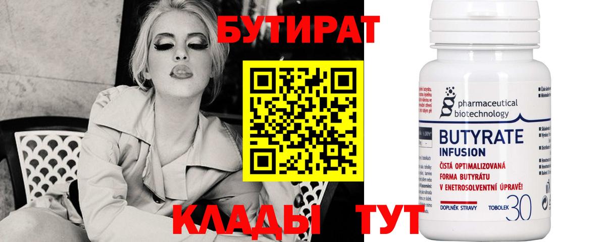 БУТИРАТ 99%  Вход с VPN  Лосино-Петровский 