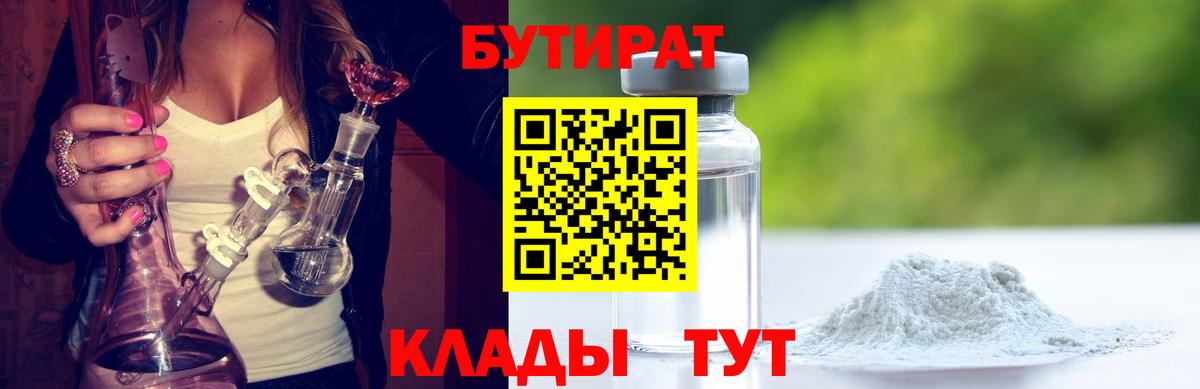 Бутират Butirat Лосино-Петровский