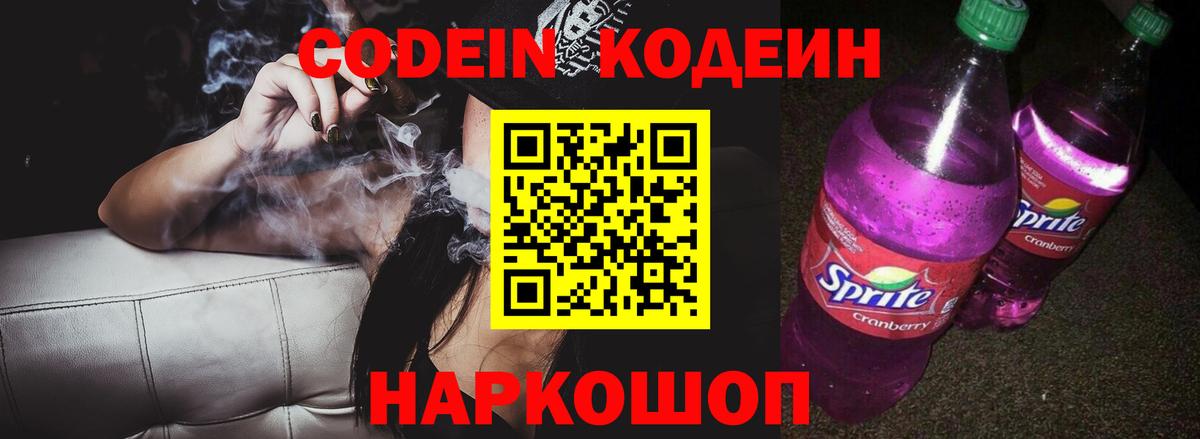 Кодеиновый сироп Lean напиток Lean (лин) Лосино-Петровский