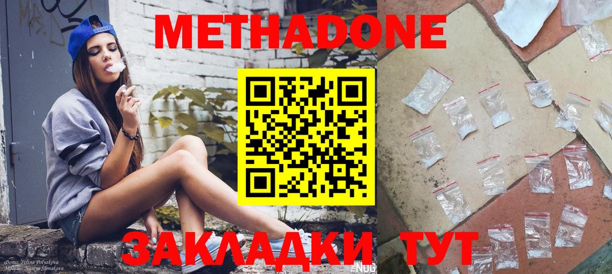 Лосино-Петровский  МЕТАДОН VHQ  Вход с VPN  МЕТАДОН мёд 